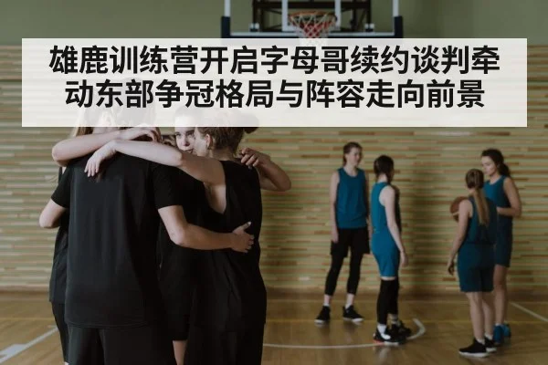 basketball team huddle